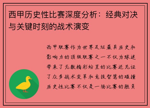西甲历史性比赛深度分析:经典对决与关键时刻的战术演变 西甲历史性比赛深度分析:经典对决与关键时刻的战术演变