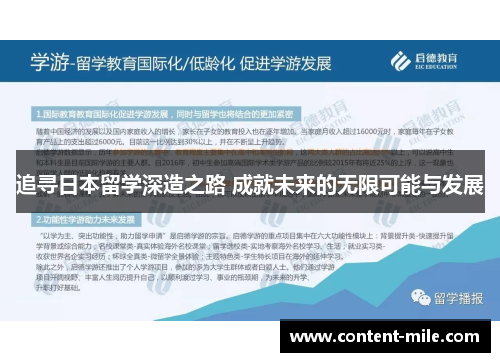 追寻日本留学深造之路 成就未来的无限可能与发展