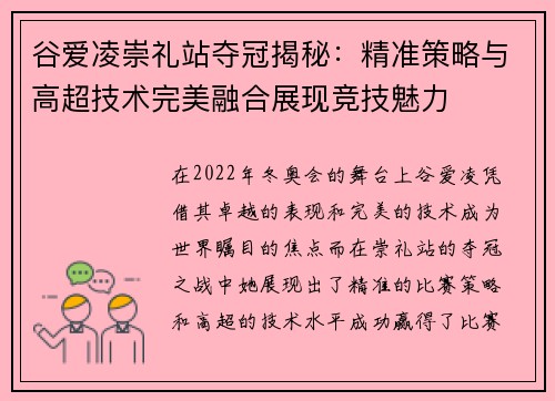 谷爱凌崇礼站夺冠揭秘:精准策略与高超技术完美融合展现竞技魅力 谷爱凌崇礼站夺冠揭秘:精准策略与高超技术完美融合展现竞技魅力