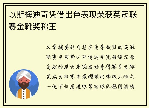 以斯梅迪奇凭借出色表现荣获英冠联赛金靴奖称王 以斯梅迪奇凭借出色表现荣获英冠联赛金靴奖称王