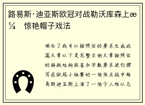 路易斯·迪亚斯欧冠对战勒沃库森上演惊艳帽子戏法